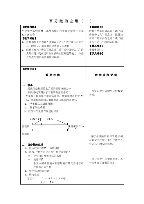 北师大版百分数的应用(一)教案