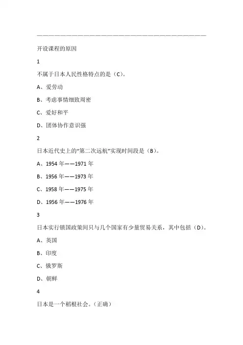 日本人与日本社会尔雅满分答案