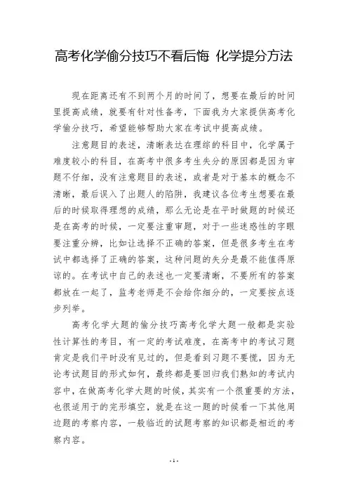 高考化学偷分技巧不看后悔 化学提分方法