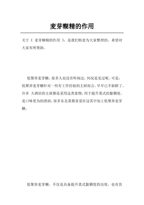 麦芽糊精的作用