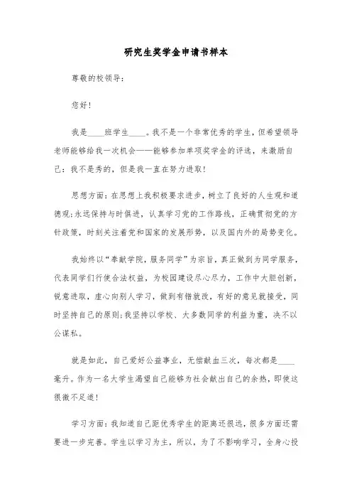 研究生奖学金申请书样本（六篇）