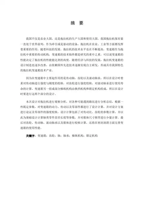 福田雷沃拖拉机变速箱的设计
