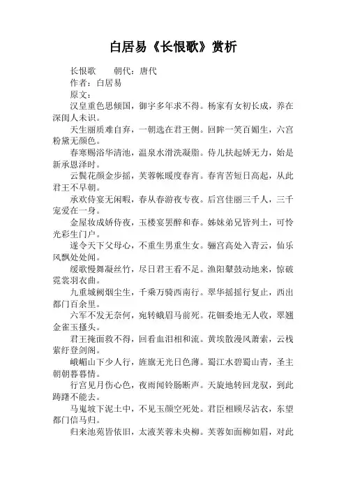 白居易《长恨歌》赏析