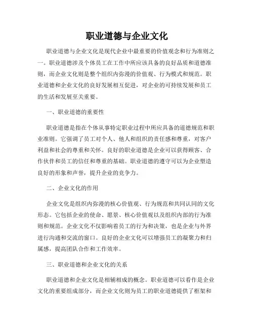 职业道德与企业文化
