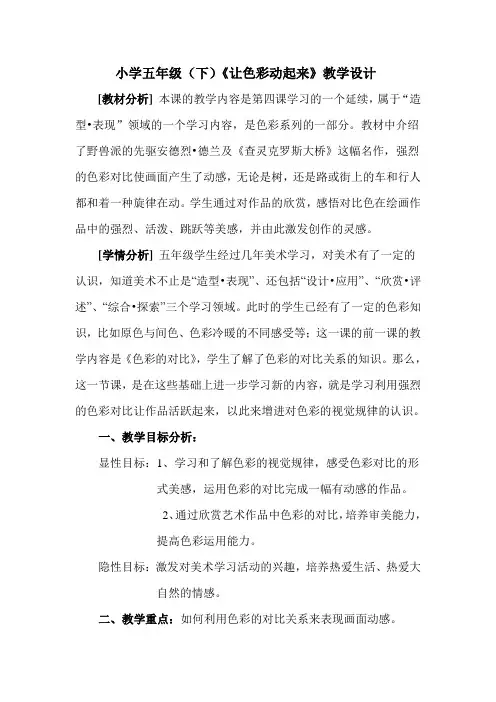 《让色彩动起来》教学设计