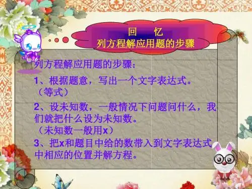 五年级上册第八单元 列方程解决问题二(相遇问题)