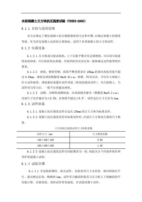 水泥混凝土立方体抗压强度试验