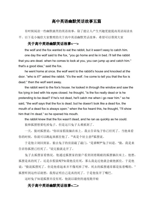 高中英语幽默笑话故事五篇