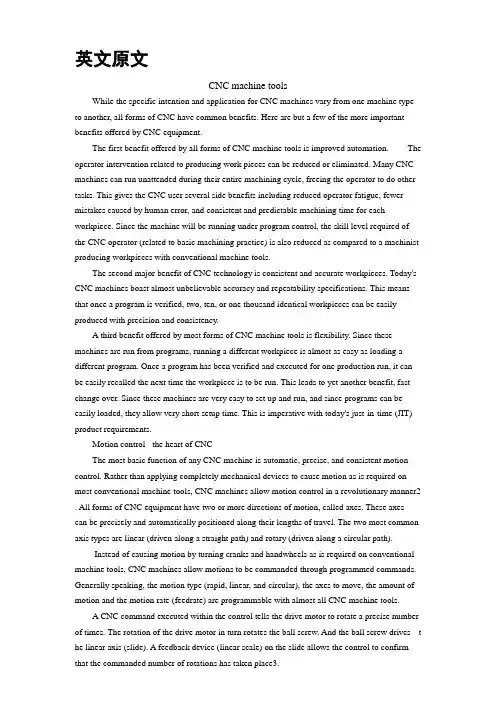 数控机床编程外文文献翻译、中英文翻译、外文翻译