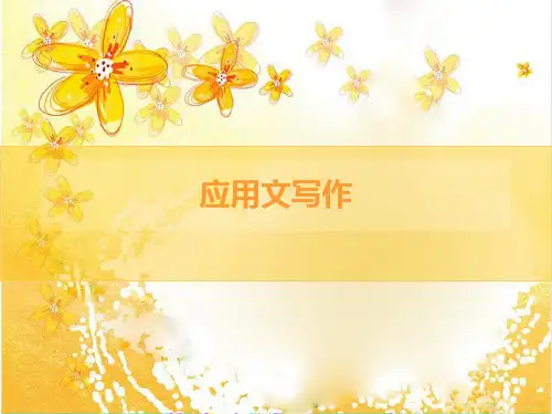 应用文写作(通报)ppt课件