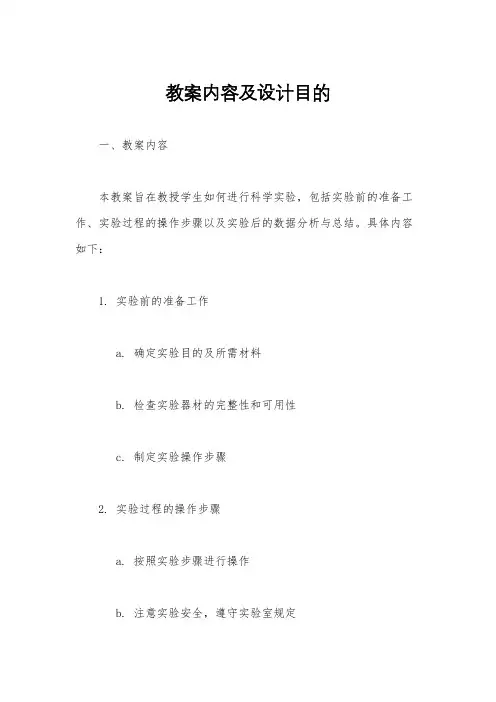 教案内容及设计目的