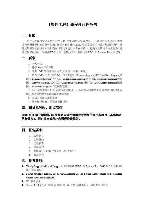 软件工程(应用专业)课程设计_...
