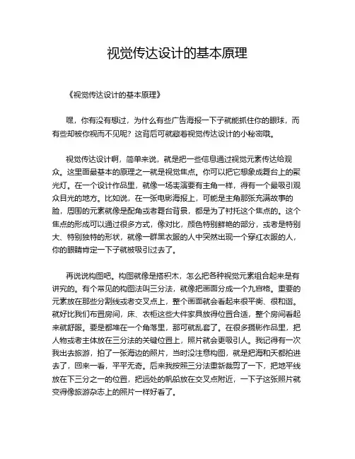 视觉传达设计的基本原理