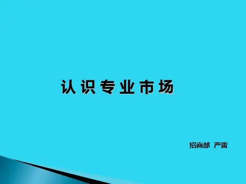 【全面版】商业地产基础培训专题PPT文档
