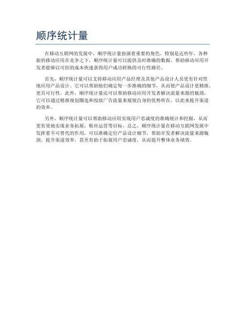 顺序统计量