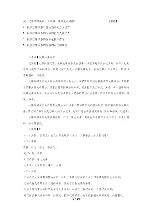 民法通则-物权法-担保法-合同法-侵权责任法-著作权法-商标法-专利法-婚姻法-继承法(DOC)