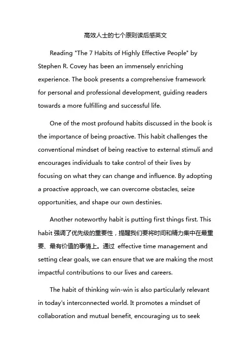 高效人士的七个原则读后感英文