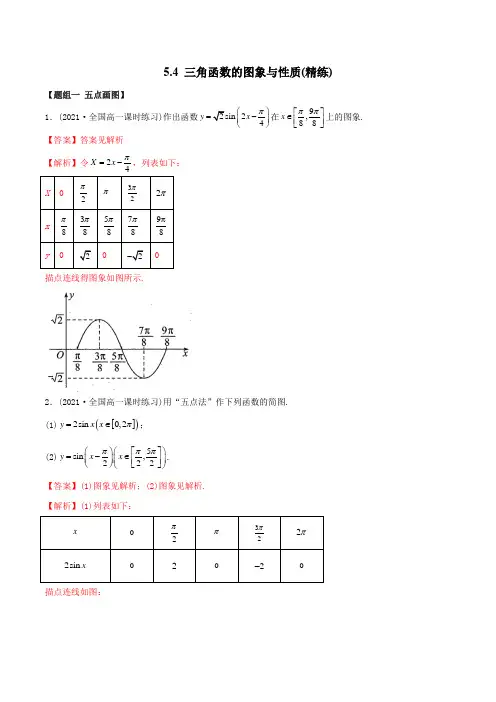 2023版高中数学新同步精讲精炼(必修第一册) 5