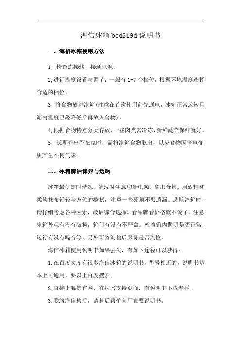 海信冰箱bcd219d说明书