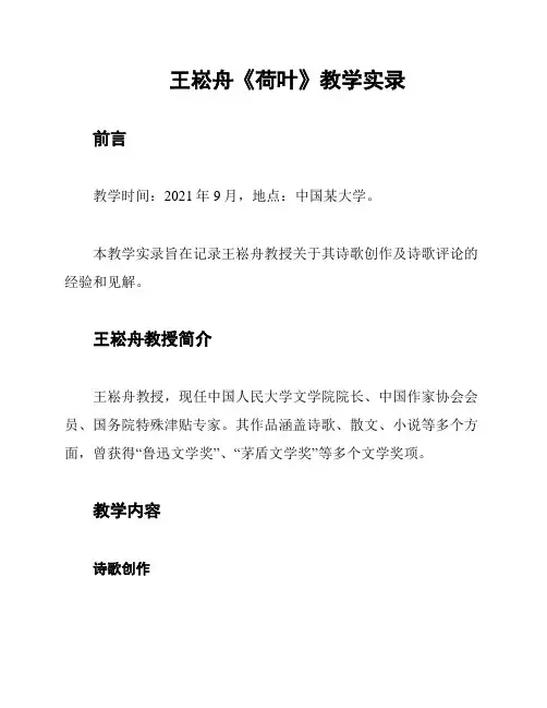 王崧舟《荷叶》教学实录