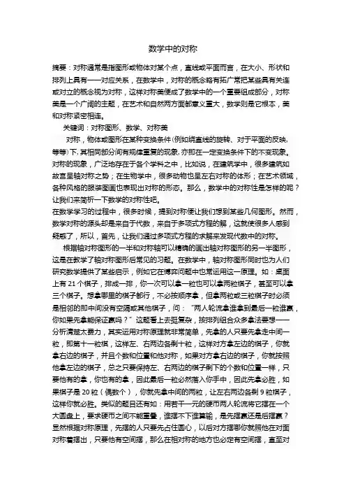 数学中的对称