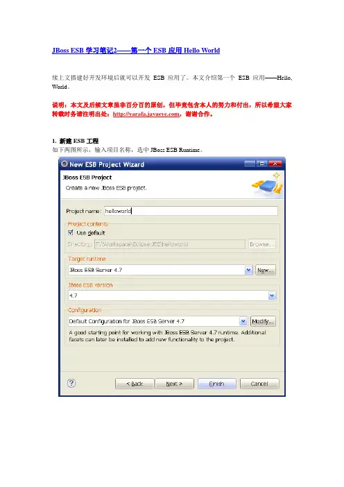 Jboss ESB学习笔记2