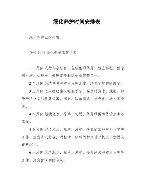 绿化养护时间安排表