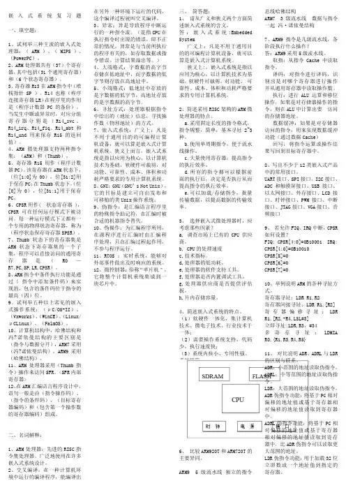 嵌入式复习题含全部答案