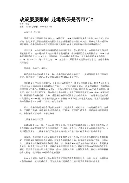政策屡屡限制 赴港投保是否可行?