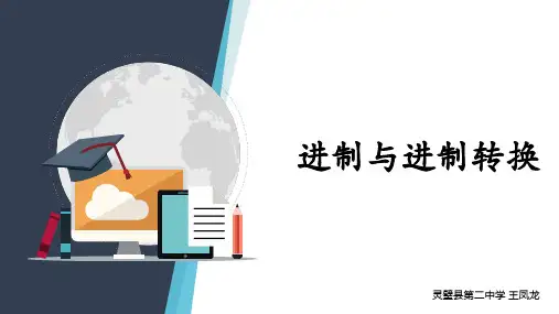 1.2 数据编码——进制与进制转换 课件 2021—2022学年粤教版（2019）高中信息技术必修1