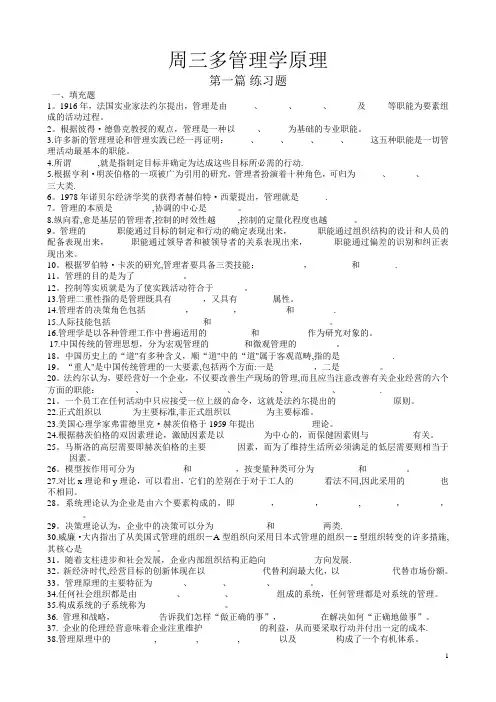 周三多管理学第五版配套练习题(全)及答案-(1)