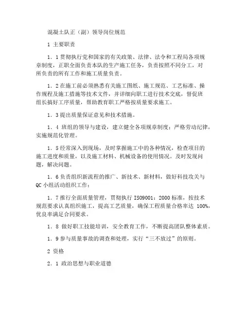 混凝土队正(副)队长岗位规范