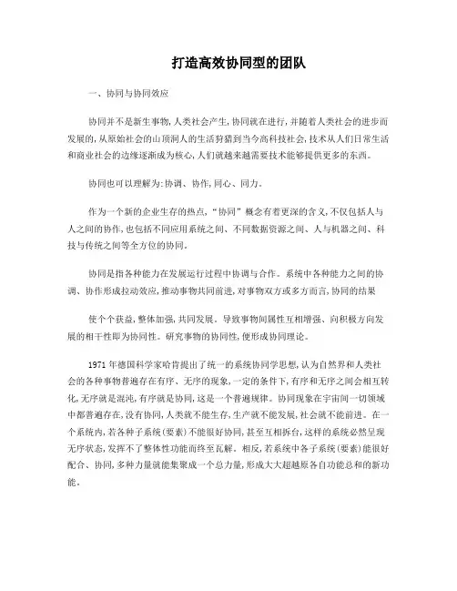 酒店培训体系建立之二-------打造高效协同型团队