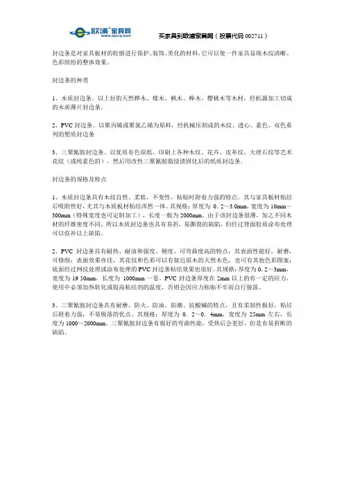 家具封边条的种类及特点