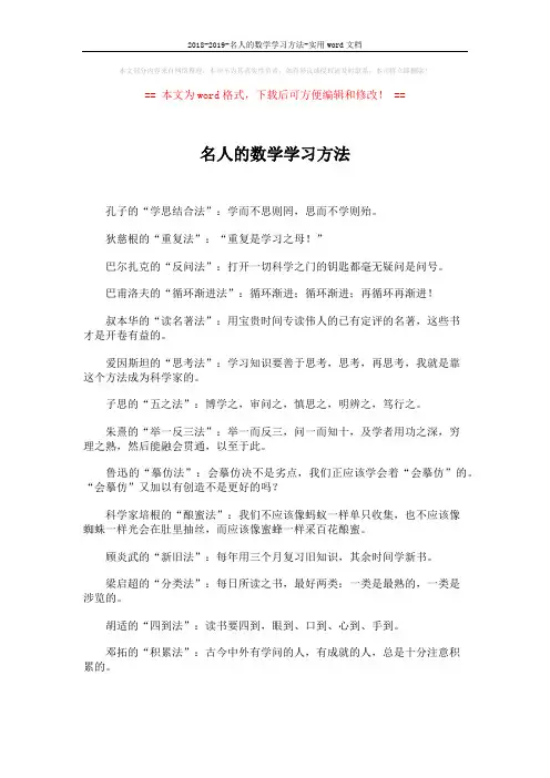 2018-2019-名人的数学学习方法-实用word文档 (2页)
