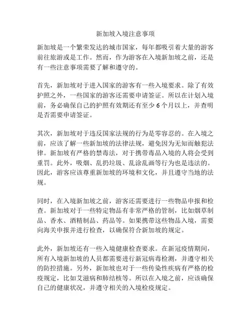 新加坡入境注意事项