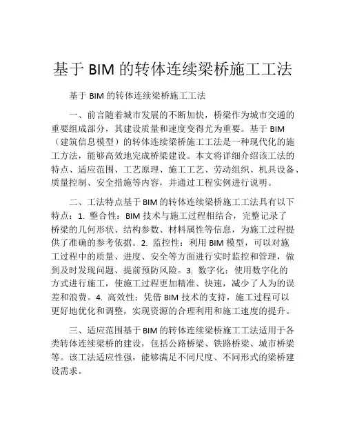 基于BIM的转体连续梁桥施工工法(2)