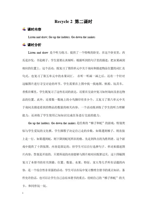 人教PEP版三年级英语下册《Recycle 2 第二课时》教案教学设计小学公开课
