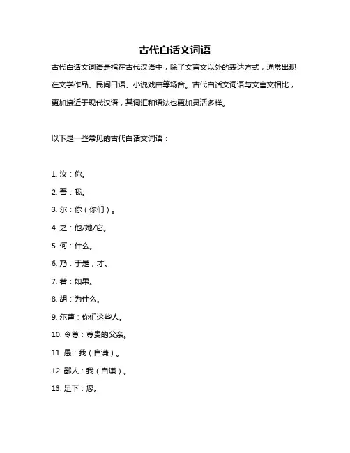 古代白话文词语