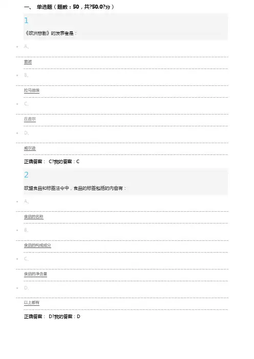 欧洲一体化尔雅课考试答案