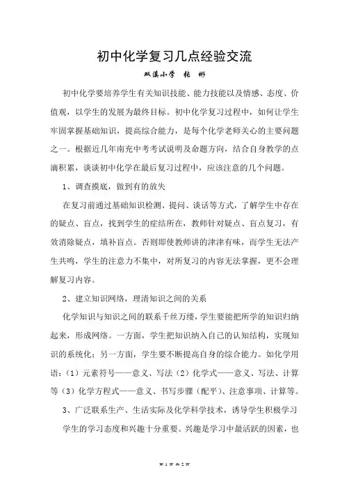 初中化学复习几点经验交流