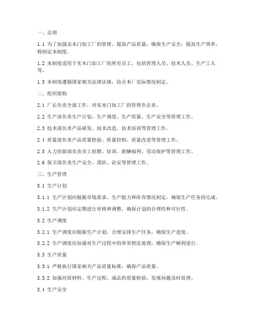 实木门加工厂管理制度