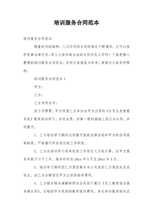 培训服务合同范本