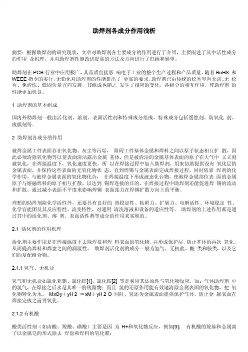 助焊剂各成分作用浅析