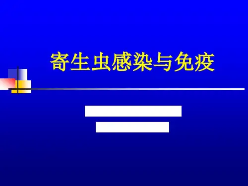 寄生虫感染的类型和特点