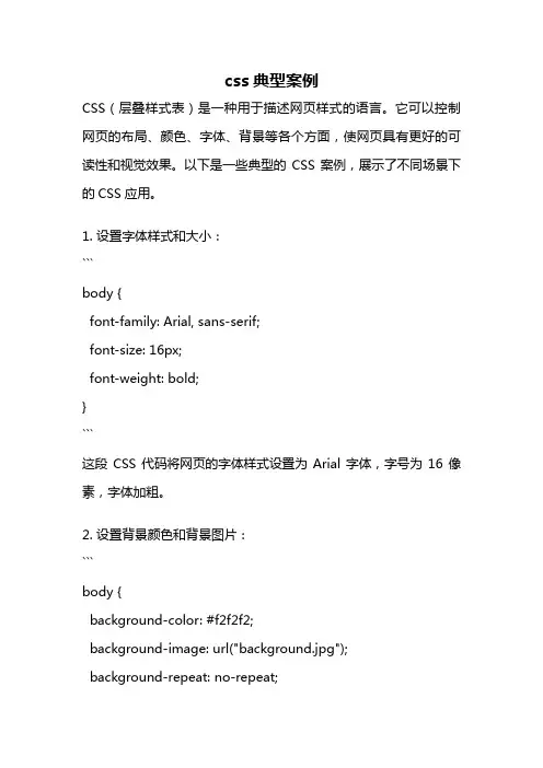 css典型案例