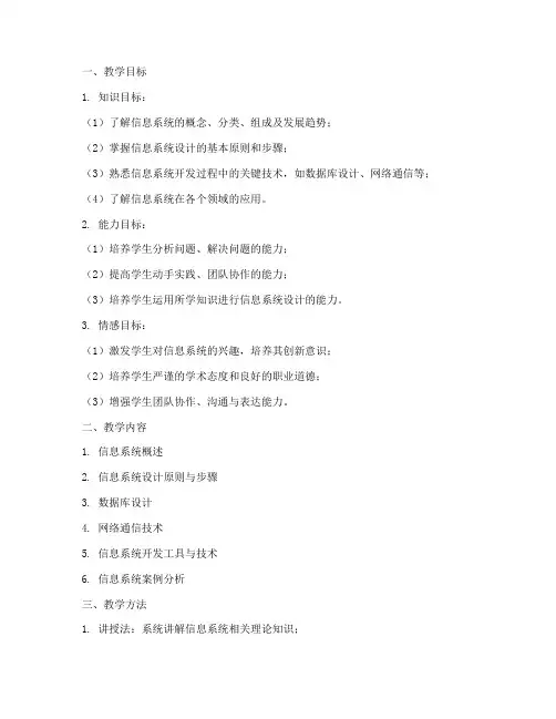 信息系统_教案设计模板