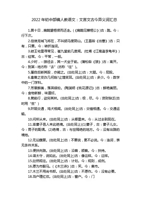 2022年初中部编人教语文：文言文古今异义词汇总