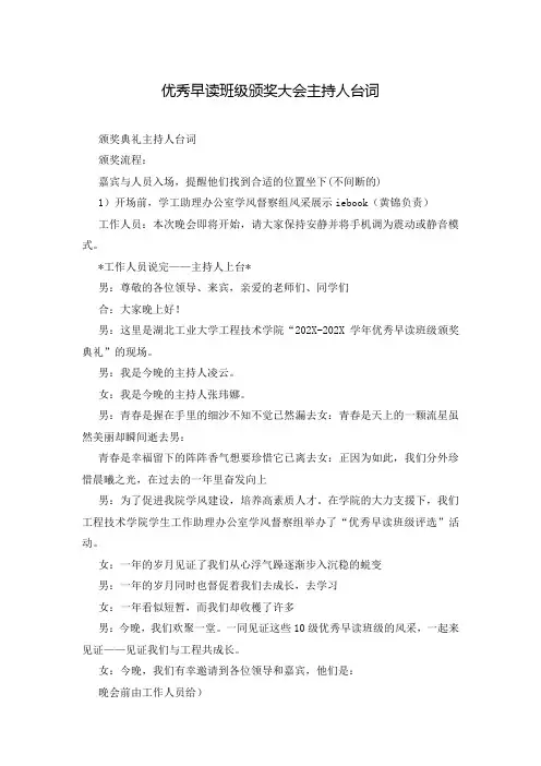 优秀早读班级颁奖大会主持人台词