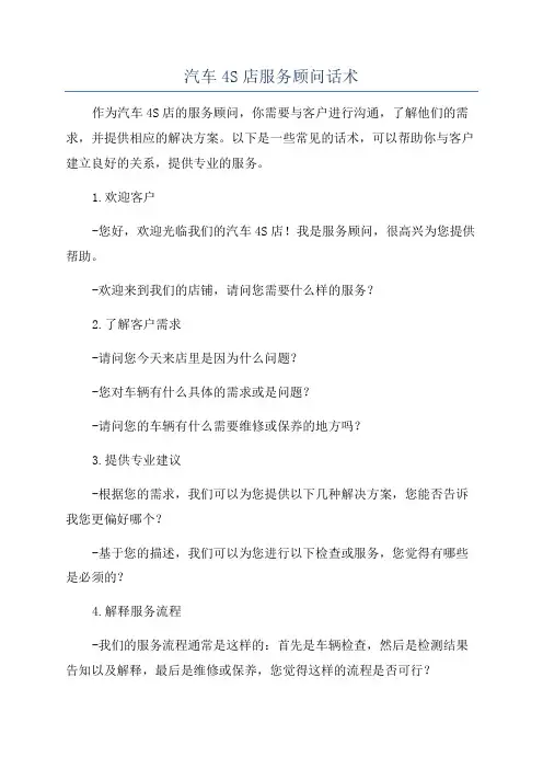 汽车4S店服务顾问话术